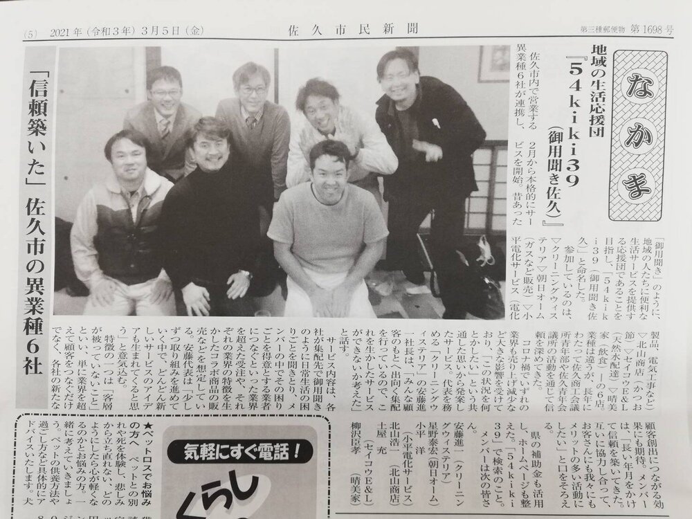 佐久市民新聞に掲載されました